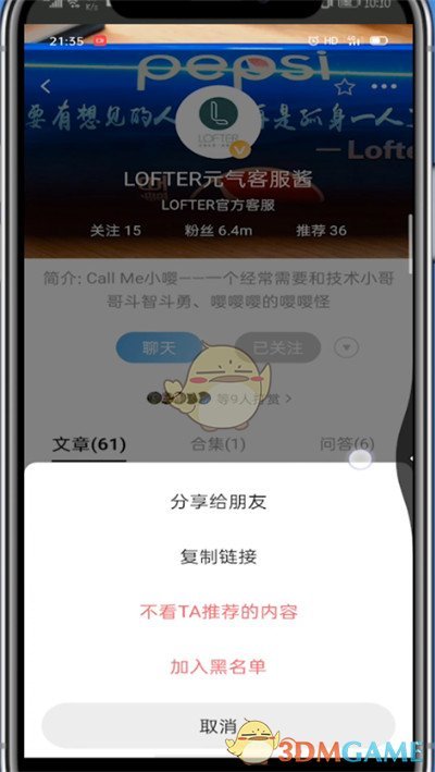 《lofter》屏蔽用户方法