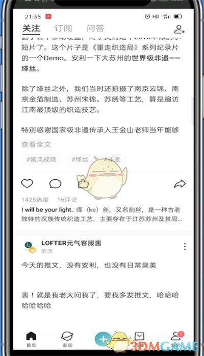 《lofter》屏蔽用户方法