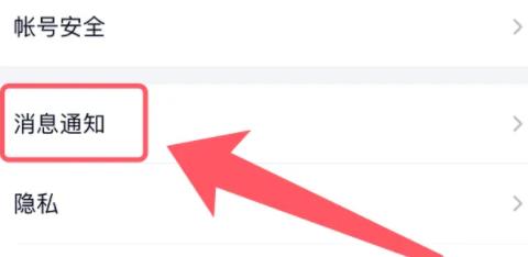 手机tim收不到消息提醒怎么办