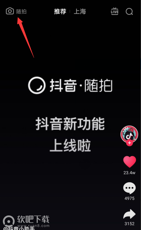 抖音随拍是什么