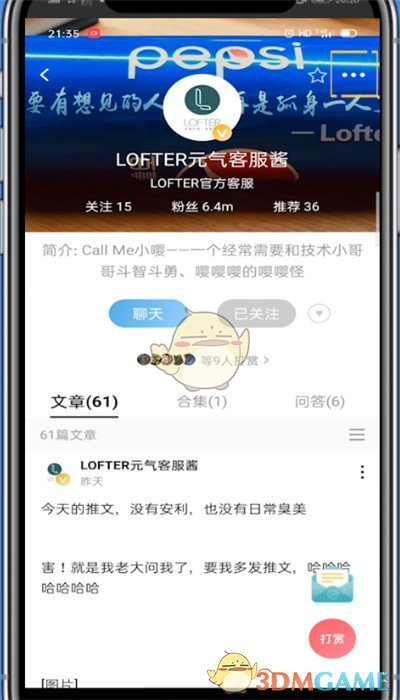 《lofter》屏蔽用户方法