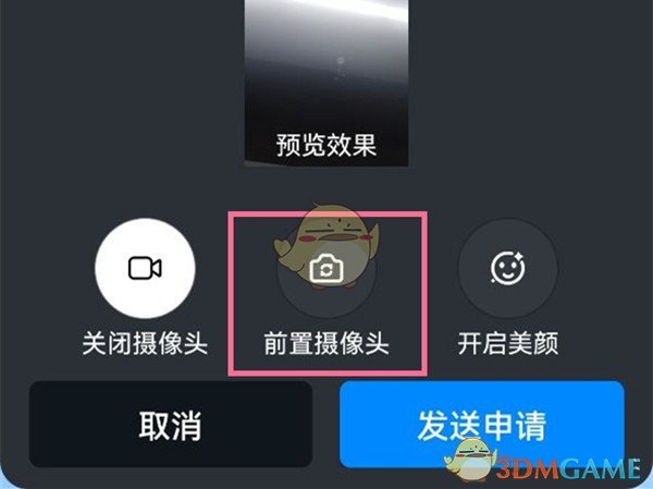 《钉钉》翻转摄像头方法