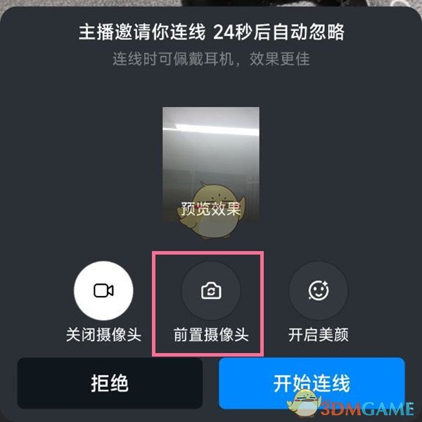 《钉钉》翻转摄像头方法