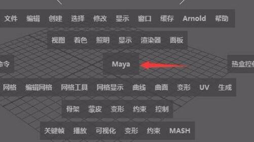 maya视图切换教程