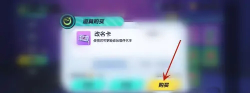 蛋仔派对怎么改名字