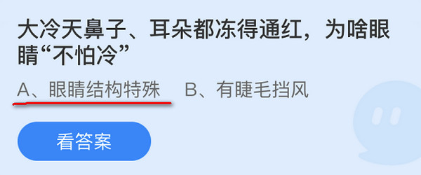 大冷天鼻子、耳朵都冻得通红，为啥眼睛“不怕冷”