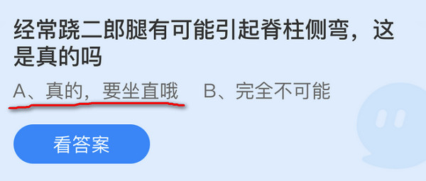 经常翘二郎腿有可能引起脊柱侧弯，这是真的吗