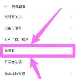 《oppo》手机talkback关闭的方法