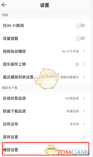 《QQ音乐》音量平衡关闭方法