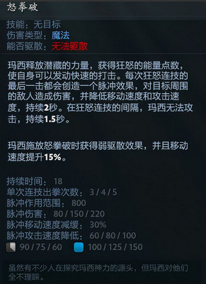 DOTA2玛西技能介绍