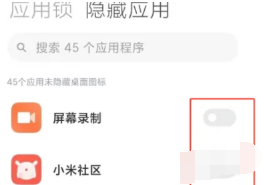 《小米手机》如何隐藏应用