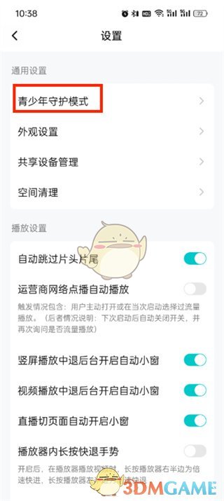 《腾讯视频》青少年守护模式设置方法