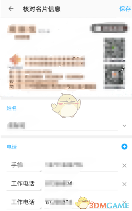 《名片全能王》扫描名片方法