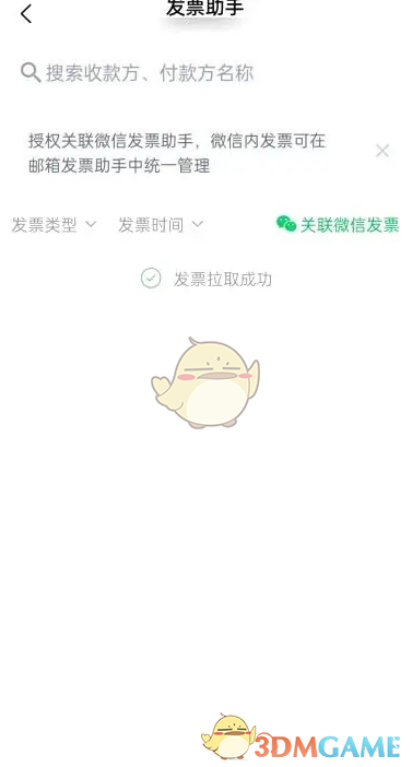 《QQ邮箱》发票助手开启方法