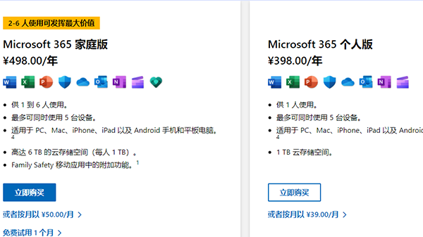 office365一年价格介绍
