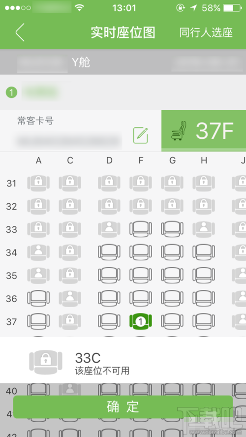 手机买飞机票怎么选座位