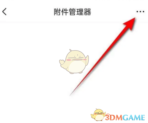 《QQ邮箱》下载附件保存位置设置方法