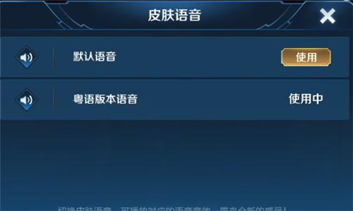 王者荣耀李小龙粤语语音包怎么用 激活设置使用教学