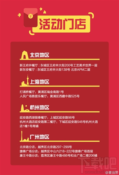 支付宝麦当劳AR新年专属红包在哪里玩