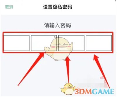 《薄荷健康》隐私保护设置方法