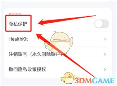 《薄荷健康》隐私保护设置方法