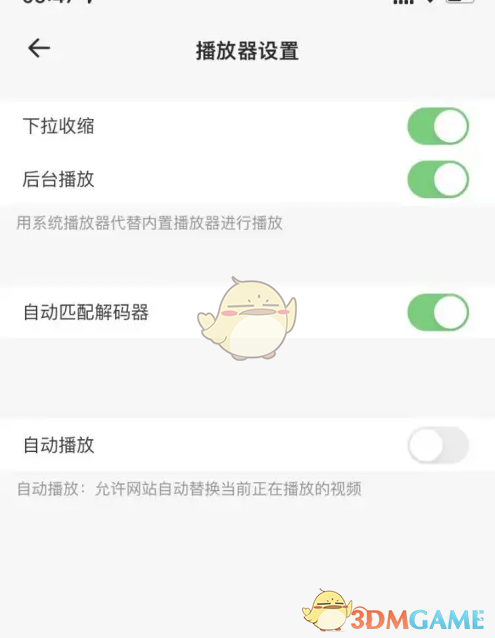 《鲨鱼浏览器》自动播放关闭方法