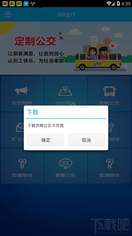 369出行网IC卡怎么充值