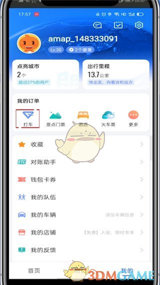 《高德打车》查看打车费用记录方法