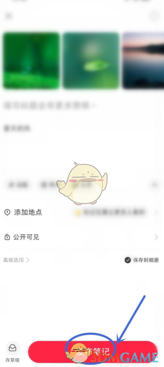 《小红书》笔记取消关联群聊方法