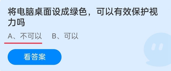 将电脑桌面设成绿色，可以有效保护视力吗