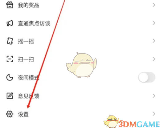 《央视新闻》隐私设置方法