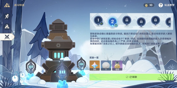 原神2.3皑尘与雪影第一天任务完成攻略