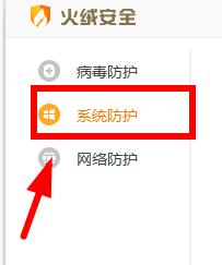 火绒安全软件联网控制怎么关