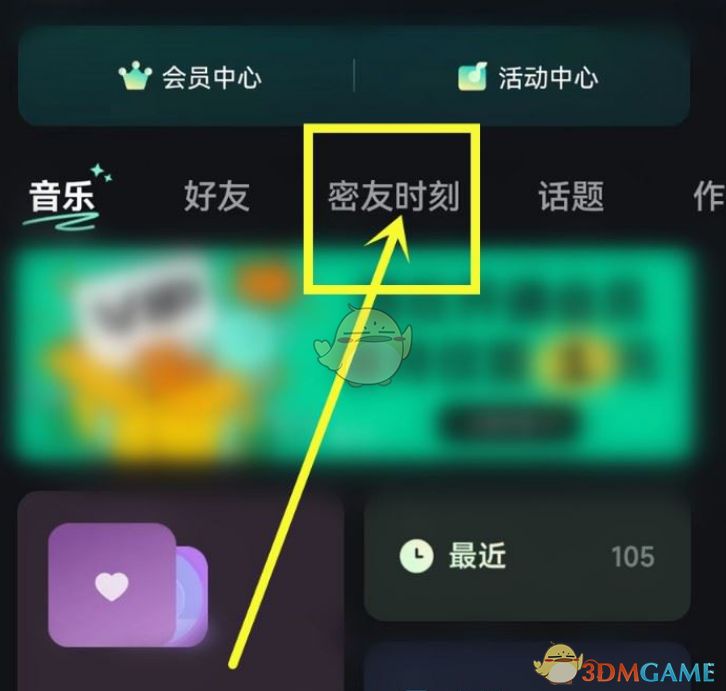 《波点音乐》查看密友距离方法