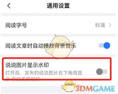 《美篇》图片水印关闭方法