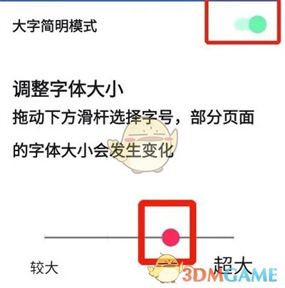 《抖音》调整字体大小方法