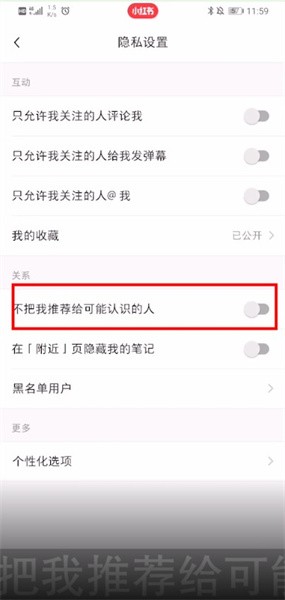 《小红书》屏蔽通讯录好友方法