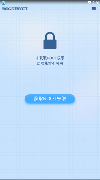 360超级root一键解除root权限教程