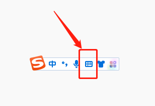 搜狗输入法软键盘怎么打开