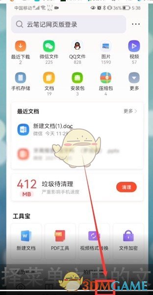 《QQ浏览器》分享下载文件方法