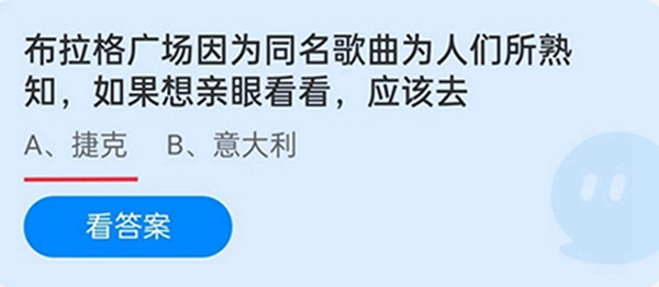 布拉格广场因为同名歌曲为人们所熟知，如果想亲眼看看，应该去