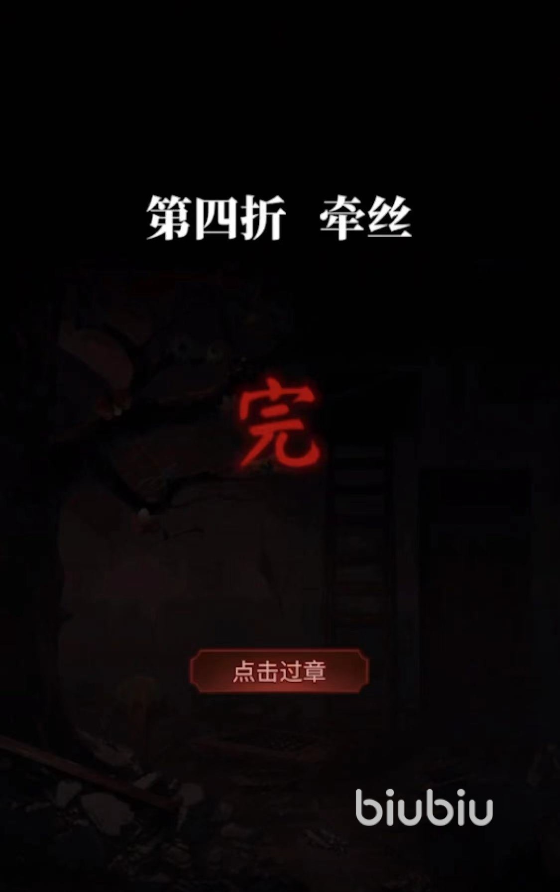 无间梦境纸嫁衣第5部剧情是什么