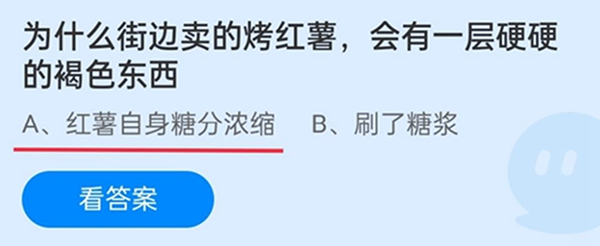 为什么街边卖的烤红薯，会有一层硬硬的褐色东西