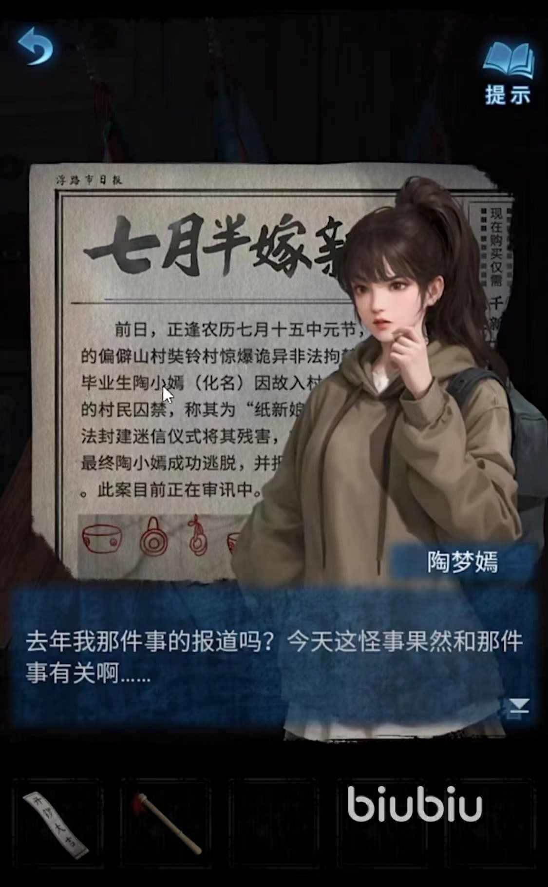 无间梦境纸嫁衣第5部剧情是什么