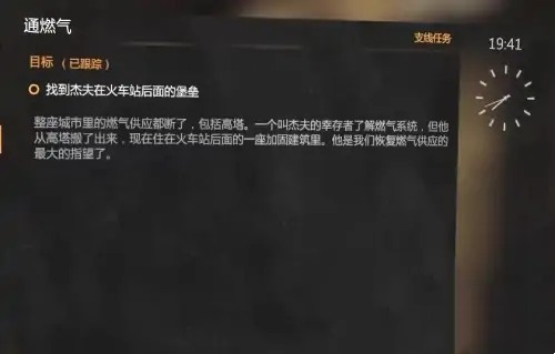 消逝的光芒通燃气任务攻略