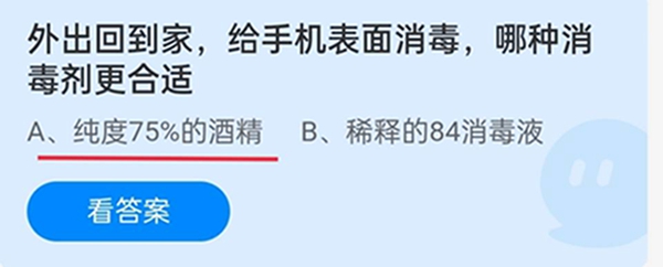 外出回到家，给手机表面消毒，哪种消毒剂更合适