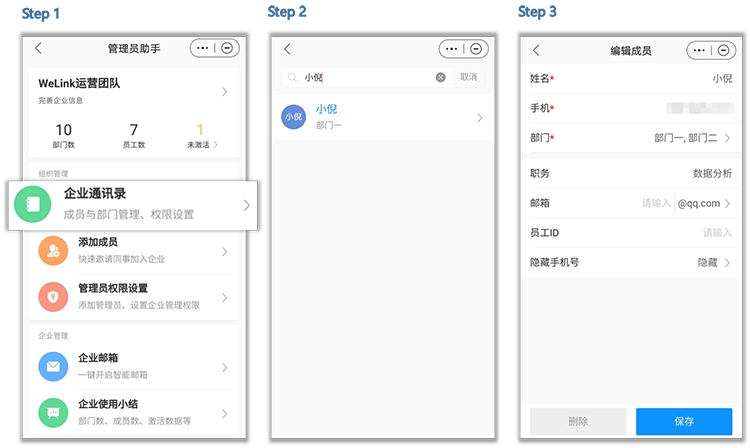 《华为云welink》删除/修改成员教程