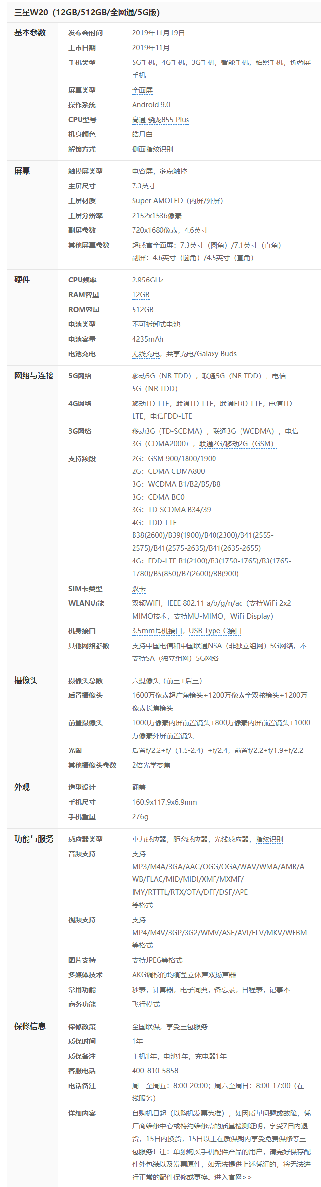 三星w20参数配置有哪些