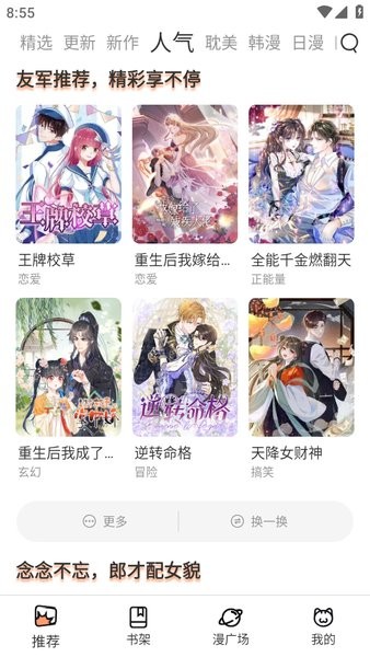 《喵趣漫画》官方正版入口