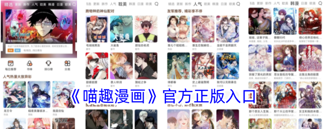 《喵趣漫画》官方正版入口